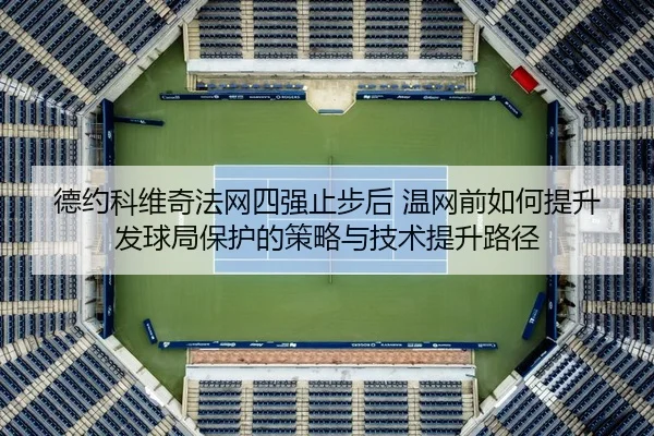 de-yue-ke-wei-qi-fa-wang-si-qiang-zhi-bu-hou-wen-wang-qian-ru-he-ti-sheng-fa-qiu-ju-bao-hu-de-ce-lve-yu-ji-shu-ti-sheng-2-572.jpg